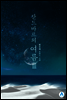 잔드바르의 여름 3 (완결)
