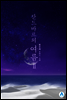 잔드바르의 여름 2