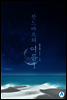 잔드바르의 여름 1