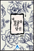 내 얼굴을 가진 당신 2 (완결)