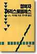 철학자 아리스토텔레스