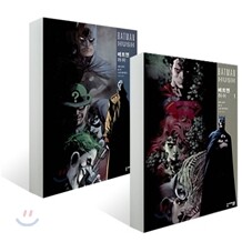 배트맨 허쉬 BATMAN HUSH (1~2권 세트)