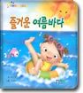 즐거운 여름바다