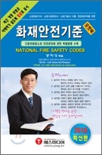 2010 화재안전기준 포켓북