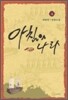 아침의 나라 4