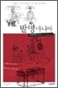 발명 마니아