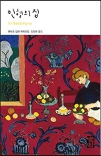 인형의 집