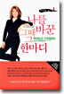 나를 바꾼 그때 그 한마디 1