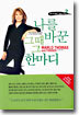 나를 바꾼 그때 그 한마디 2