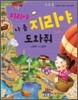 지리야 지리야 나 좀 도와줘