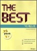 THE BEST 더 베스트 중학수학 1-하 (2010년)