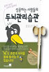 성공하는 사람들의 두뇌관리습관