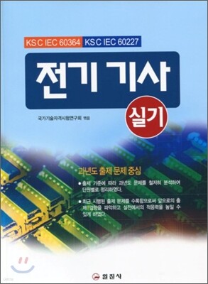 전기 기사 실기