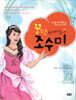 꿈꾸는 프리마돈나 조수미