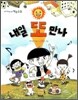 내일 또 만나