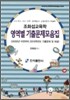 조화섭 교육학 영역별 기출문제집