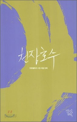 천장호수