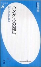 ハングルの誕生
