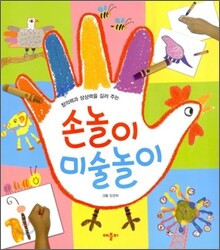 손 놀이 미술 놀이