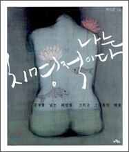 나는 치명적이다