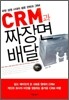 CRM과 짜장면 배달