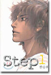 step 스텝 1