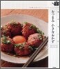 氣のきいたおつまみ小さなおかず