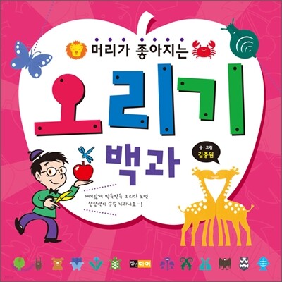 머리가 좋아지는 오리기 백과