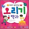 머리가 좋아지는 오리기 백과