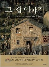 그 집 이야기