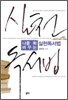 실천독서법