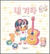 내 기타