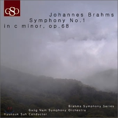 서현석 / 강남 심포니 오케스트라 - 브람스: 교향곡 1번 (Brahms: Symphony Op.68) 