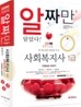 2012 사회복지사 1급 한권으로 끝내기