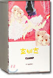 Chobits 쵸비츠 8