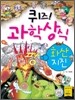 퀴즈! 과학상식 : 화산·지진