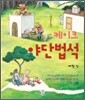 케이크 야단법석