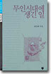 무인시대에 생긴 일