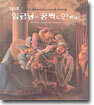 그런데 임금님이 꿈쩍도 안 해요!