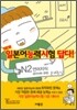 일본어능력시험 답다! N2 언어지식 (문자어휘·문법)