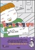 일본어능력시험 답다! N2 청해
