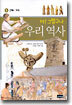 아! 그렇구나 우리 역사 5