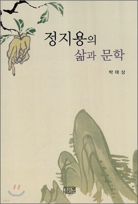 정지용의 삶과 문학