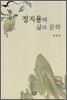 정지용의 삶과 문학