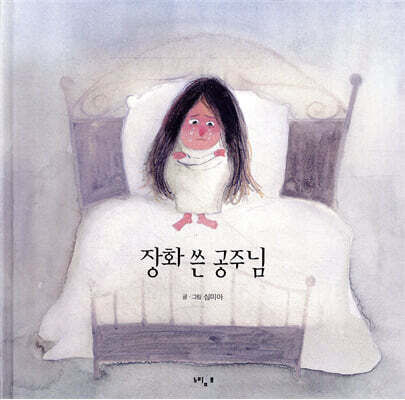 장화 쓴 공주님