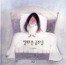 장화 쓴 공주님