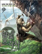달빛 조각사 22