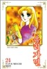유리가면 24
