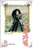 유리가면 26