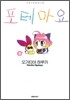 포테마요 3